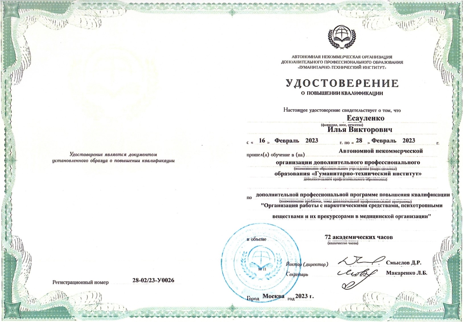 Удостоверение о повышении квалификации 2 Удостоверение о повышении квалификации 2